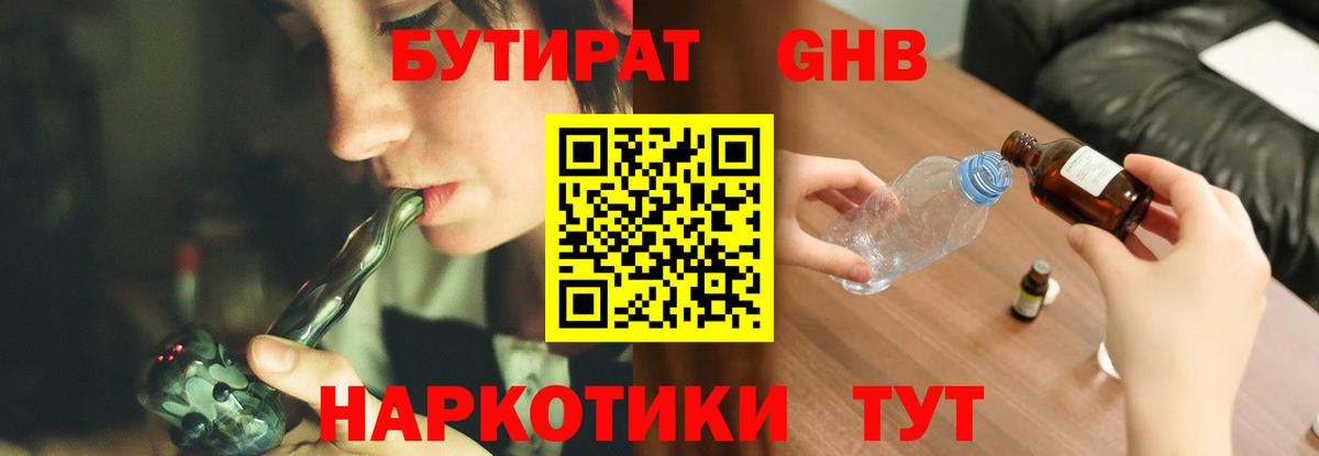 БУТИРАТ оксибутират Азнакаево