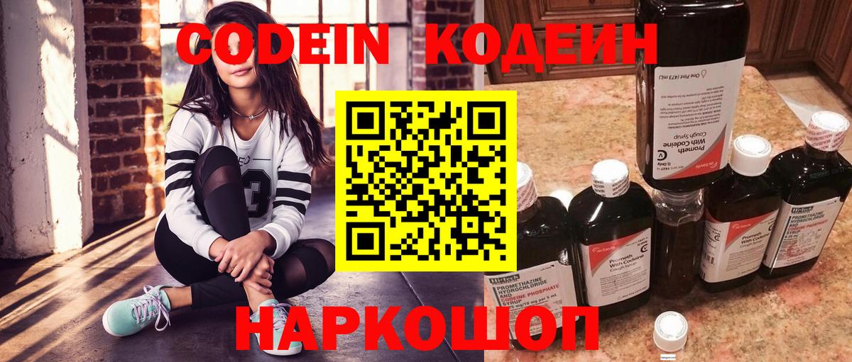 Азнакаево  Кодеин напиток Lean (лин)  Вход с VPN 